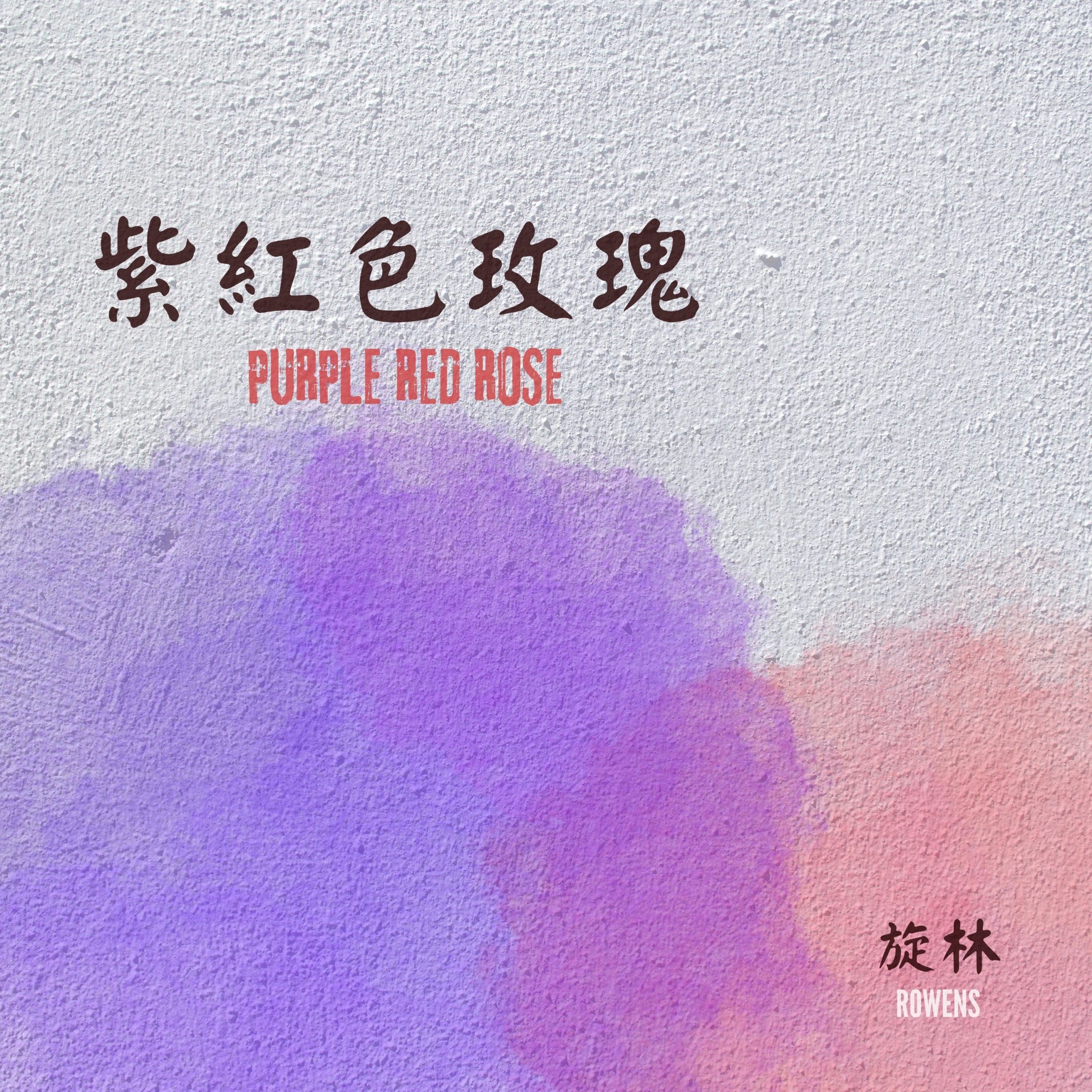 Rowens: Storytelling Through the mesmerizing alternative love story of ‘Purple Red Rose’